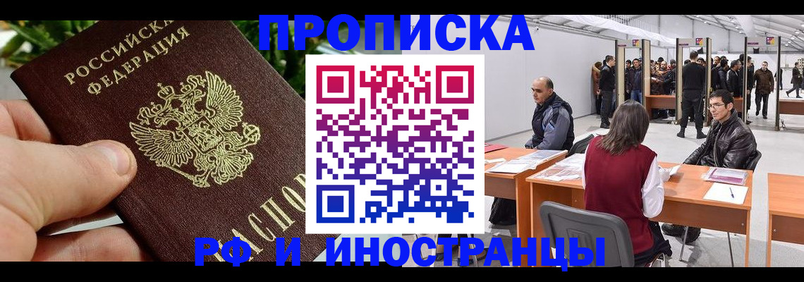 прописка штамп в Щёкино